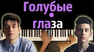 Rauf Faik - Голубые глаза  ● караоке | PIANO_KARAOKE ● + НОТЫ & MIDI