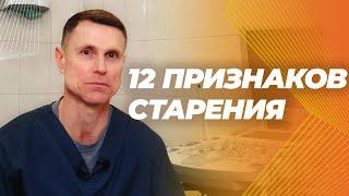 12 фундаментальных процессов вызывающих старение