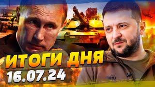 ШОКИРУЮЩИЕ КАДРЫ! АРМИЯ ЧЕХИИ ЗАХОДИТ В УКРАИНУ!? НАТО ГОТОВИТ РАКЕТЫ ПО РФ!  — ИТОГИ за 16.07.24