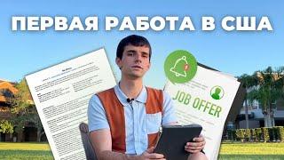 Как найти работу QA в США