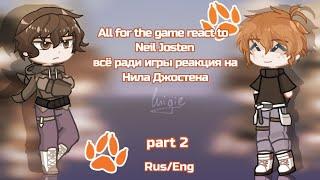 All for the game react to Neil Josten | Все ради игры реакция // Rus/Eng // part 2/?