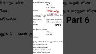 JUNIOR SCIENTIFIC OFFICER FORENSIC SCIENCE SUBORDINATE SERVICE PART - 6 #group2 & 4 #tnpsc #SHORTS