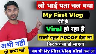 अभी नही तो कभी नही | My First Vlog Viral Kaise Kare 2022 | How To Viral My First Vlog | first vlog