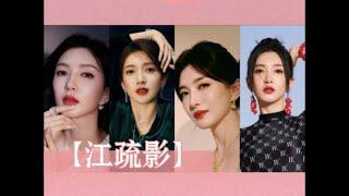 江疏影の美颜暴击怼脸高跟盯挑战！