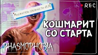 СЛИШКОМ БЫСТРЫЙ ► ФАЗМОФОБИЯ СОЛО КАСТОМ | PHASMOPHOBIA КАСТОМНАЯ СЛОЖНОСТЬ