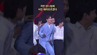 나 박서진 놀랐지만 당황하진 않지 🫶 #박서진 #박서진댄스 #현역가왕대전콘서트