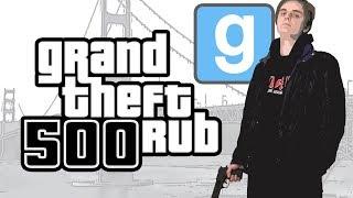 Grand Theft 500 RUB [Garry's Mod Rashkinsk RP]