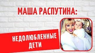 Одну дочь отправила в психбольницу, а вторую - снимает в клипах: разные судьбы детей Маши Распутиной