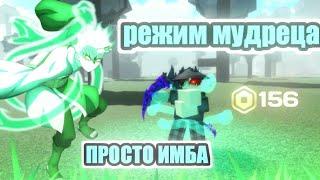 Обзор змеиного мудреца в Ninja Tycoon || Он не стоит своих денег!!