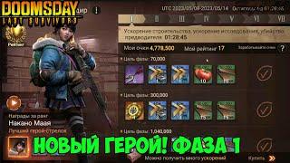 DOOMSDAY Last survivors Обзор на нового героя!Маая.День 1