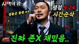 와.......클릭하는 순간 시간 삭제됩니다..... 양동근X진구주연의 "평점 9.24"를 받은 역대급 미친 한국 드라마 ㄷㄷ ≪사막의 왕≫ 몰아보기!!!