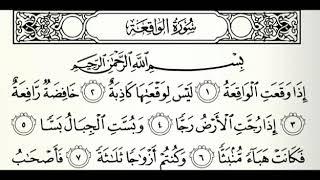 Surah Al-Waqiah