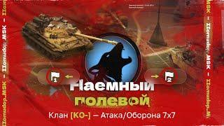 Помидор - наемный полевой [KO-] — 1060 ЭЛО НА Х | Вылазки 7х7