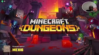 Minecraft Dungeons - AMANZORG MAERTS - не стримы