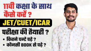 11वी के साथ कैसे करें JET/CUET/ICAR परीक्षा की तैयारी ? | #JETWITH11THCLASS #JET2025 #CUET2025 #ICAR