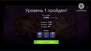 Age of magic Обитель Хаоса! Пески Смерти 1 ур! Cradle of Chaos! Sands of Doom 1 level!