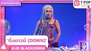 'ดิ่งดาวน์ (DOWN)' - ALIE BLACKCOBRA | 12 ก.ย.67 | T-POP STAGE SHOW  Presented by PEPSI