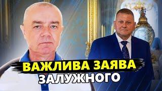 СВІТАН: Неочікувана ЗАЯВА Залужного! ГЕНЕРАЛ сказав про МОБІЛІЗАЦІЮ в Україні ВАЖЛИВІ слова