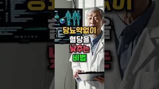 당뇨 환자가 꼭 먹어야 할 음식,매일 한 숟가락이면 충분합니다