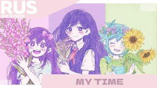 My time - bo-en ||RUS COVER BY MIUMYO||