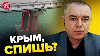 КРЫМСКИЙ мост не выдерживает! Опоры лопаются, что дальше? – СВИТАН