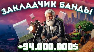 Бешеный дед развозит закладки на 94.000.000! Полный тутор по закладчику в бандах GTA 5 RP (Majestic)