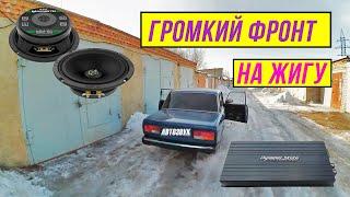 ГРОМКИЙ ФРОНТ В ВАЗ 2107 | ALPHARD MACHETE MM65, DYNAMIC STATE 210.2 | ПРОМЫВАЕМ МОТОР LAVRОМ