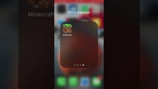 Как скачать Маинкрафт на айфон без танцовщиц с бубнами #shorts #Minecraft #IOS