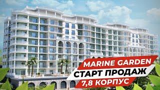 Марина Гарден Сочи.Старт продаж 7,8 корпус