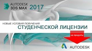 Где скачать 3Ds Max бесплатно (И как получить бесплатную лицензию)