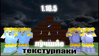 СЛИВ ЛУЧШИХ РП ДЛЯ ПВП 1.16.5+ | HOLYWORLD, FUNTIME АНАРХИЯ