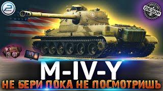 Обзор M-IV-Y  Стоит ли брать M-IV-Y Мир Танков