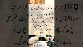 Dolat Aur Rizq Ki Barish Ka Wazifa | Unlock Wealth Now! 