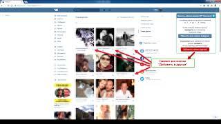 Принять и добавить друзей в VK в одно нажатие (вконтакте)