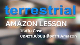 Amazon Lesson XIII : วิธีเปิด Case ขอความช่วยเหลือจาก Amazon