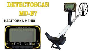 Настройка меню металлоискателя DetectoScan MD-b7