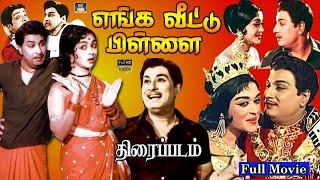 Enga Veetu Pillai HD Exclusive Tamil Movie Digital 5.1 Surround Volume | M.g.r., Sarojadevi, Nambiar