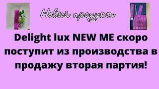 Нано Бальзамы Глобал Тренд Новый продукт-инновационное средство - гель Delight lux - снова в продаже