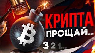 ЗАПРЕТ МАЙНИНГА И ОБОРОТА КРИПТОВАЛЮТЫ! Пора избавляться от крипты? Инвестиции в криптовалюту 2022