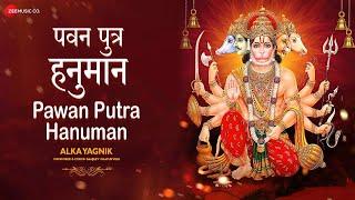 पवन पुत्र हनुमान Pawan Putra Hanuman | Alka Yagnik | Sanjeev Chaturvedi| श्री हनुमान भजन | Lyrical