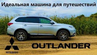 Идеальная машина для путешествий. Mitsubishi Outlander (3 поколение 2 рестайлинг)