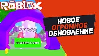 ОГРОМНОЕ ОБНОВЛЕНИЕ +КОД НА РЕБИТ СИМУЛЯТОР ПЫЛЕСОСА  Roblox Simulator