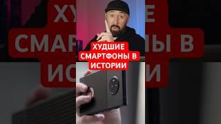 Это ХУДШИЕ СМАРТФОНЫ!