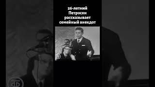 Молодой Петросян - анекдот "Ребенок спрашивает папу" (1971)