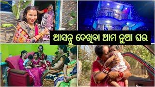 ଆସନ୍ନୁ ଦେଖିବା ଆମ ନୁଆ ଘର || Ghara Pratista || Gharku Asile Sabu Kunia || Radha&Sraddha Odia Vlog