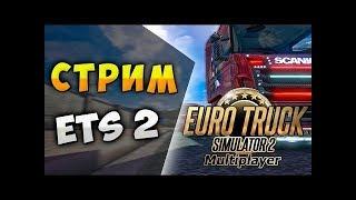 ETS2  ВС СТРИМ  ДОРОГА ДУРОКОВ  рождественский стрим!! + новая скания