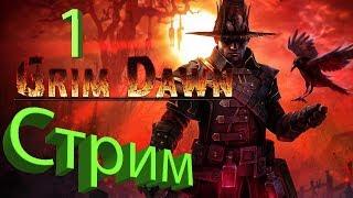 Grim Dawn. Прохождение на русском #1 (без комментариев)