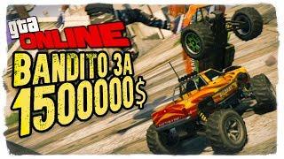 КУПИЛИ ИГРУШКУ ТАЧКУ BANDITO ЗА 1500000$ В GTA ONLINE #387