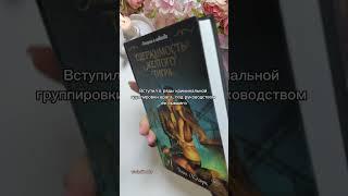 Отрывок из книги про криминальный мир и музыку #чтение #booktok #книги #books