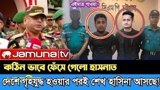 Ajker Bangla Khobor 02 Nove 2024 | Bangladesh Letest News | Somoy SangbadNews | Bangla News Today |